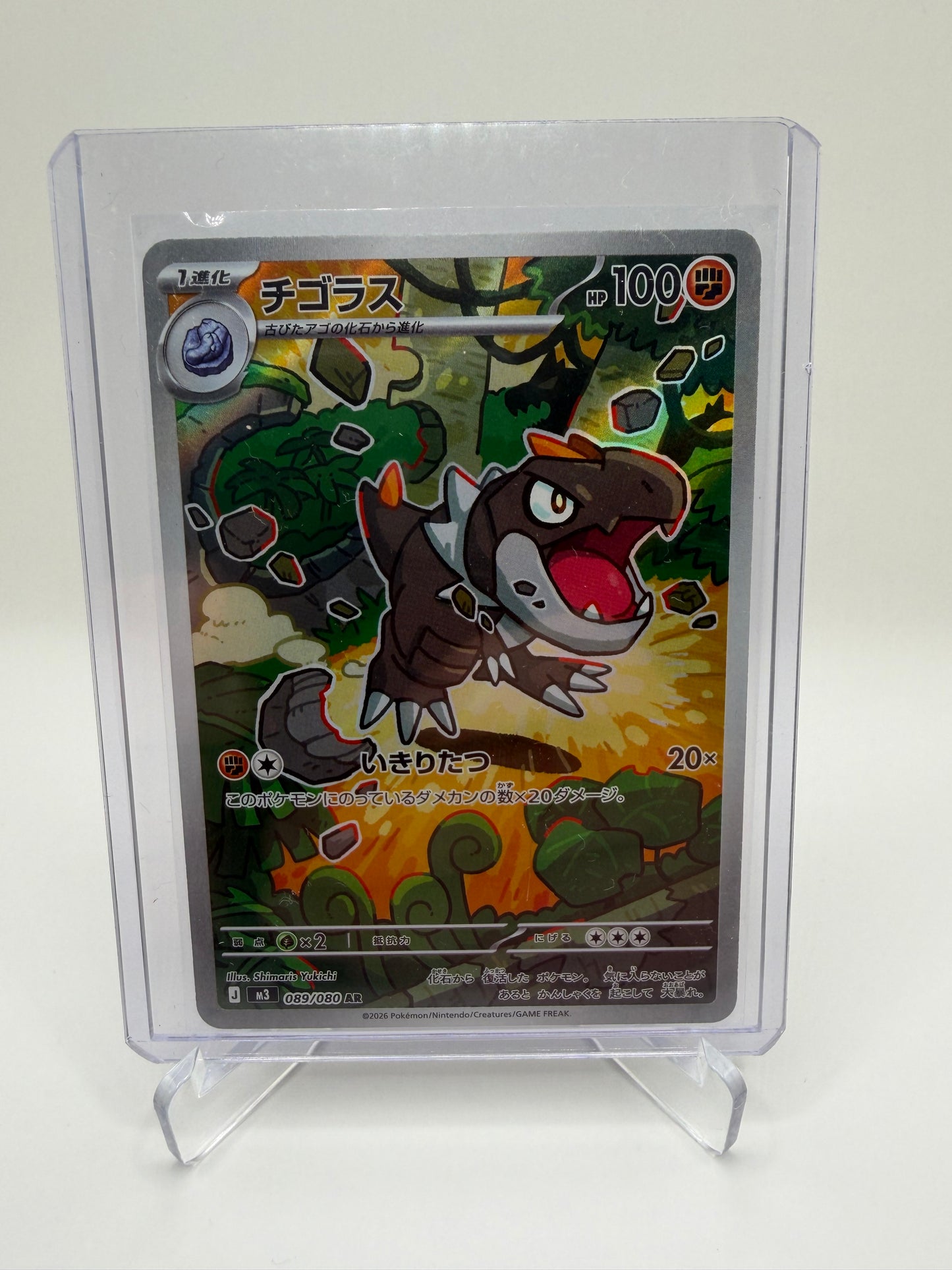 Tyrunt (JP) 089/080 - Nihil Zero